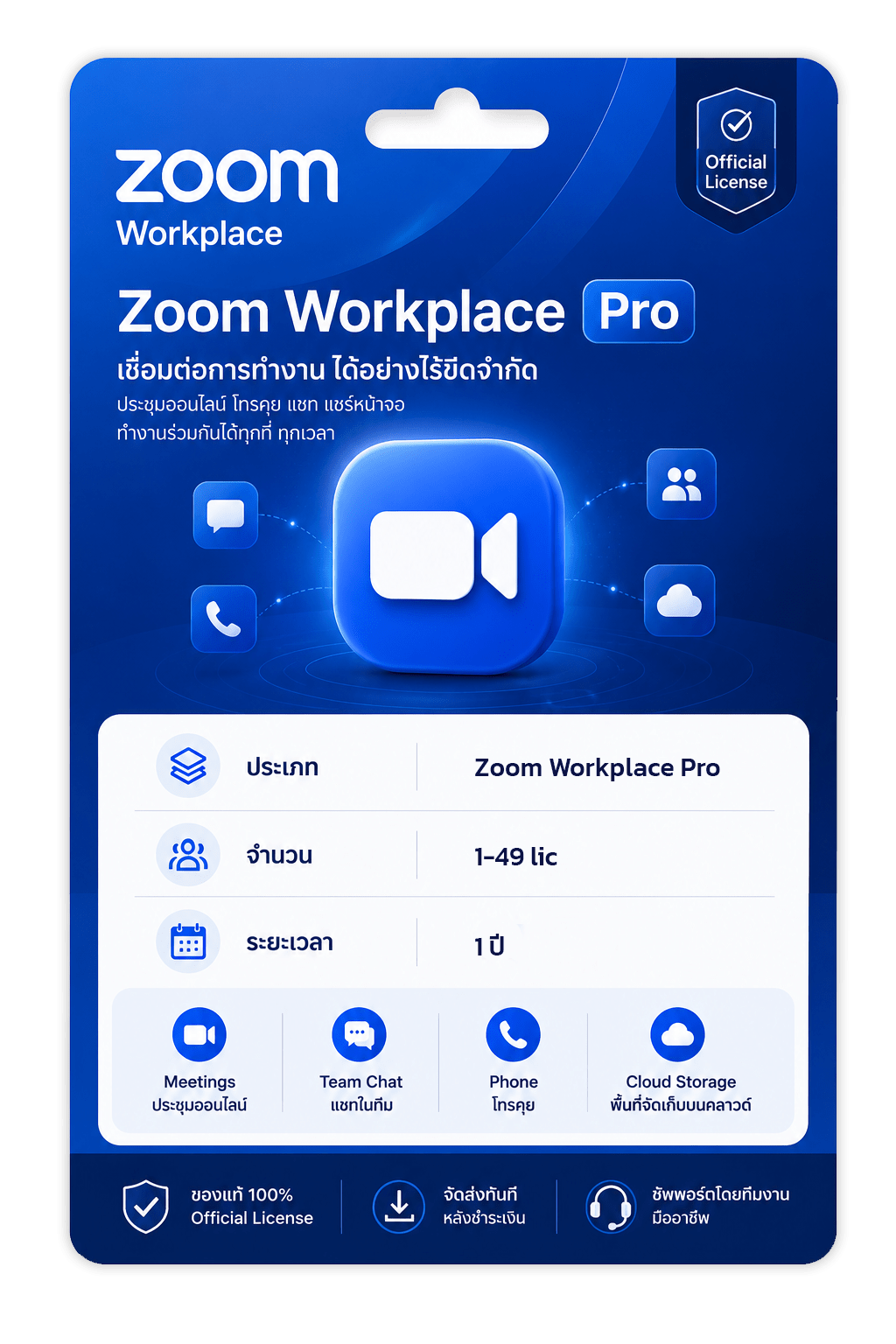 Zoom-Workplace-Pro-1-ปี