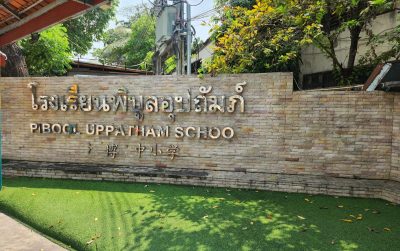 ป้ายโรงเรียน_1